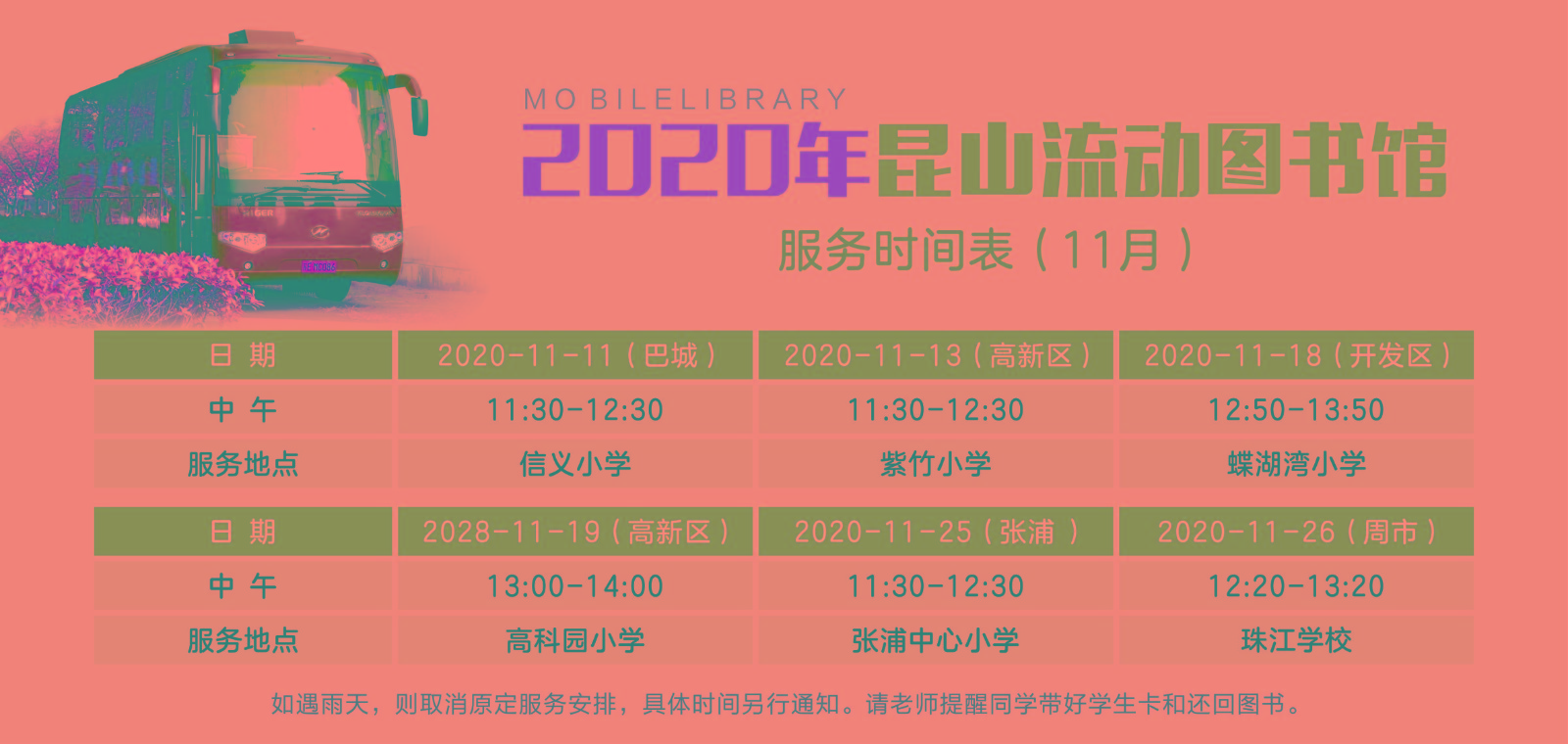 流动图书馆.jpg