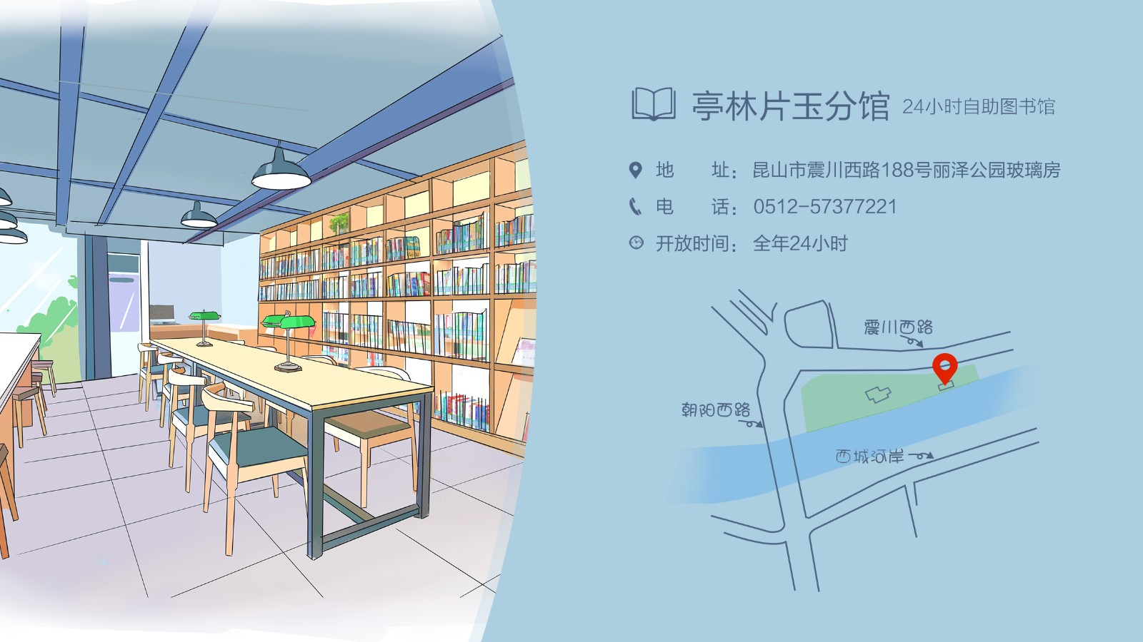 24小时自助图书馆亭林片玉分馆.jpg
